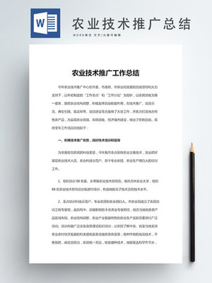 農(nóng)業(yè)技術(shù)推廣 科技賦能農(nóng)業(yè)，助力鄉(xiāng)村振興