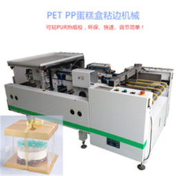 宿遷PET雙片粘盒機(jī) 機(jī)械電氣設(shè)備銷(xiāo)售全面解析