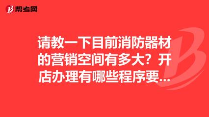 消防器材市場前景廣闊，合規開店與專業提升是關鍵
