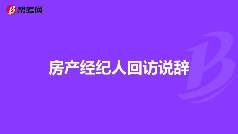 全國房地產經紀人證 房地產經紀行業的專業通行證