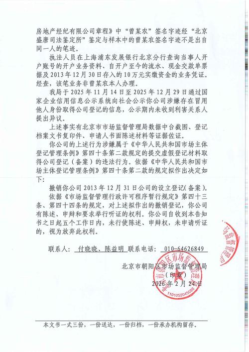 撤銷北京云馳九州房地產經紀登記