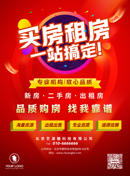 簡約風格房產房屋中介宣傳海報